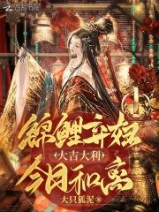 锦鲤弃妇随身空间