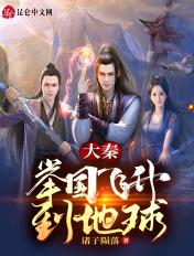 大秦仙庭