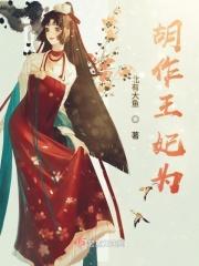 胡作非为by