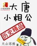 唐朝小地主