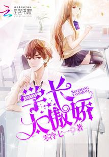 学长太凶