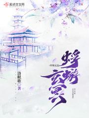 蜉蝣玄冥 洛眠歌