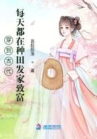 穿到古代