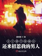 论离婚以后每个野男人都对我老婆虎视眈眈怎么办?!