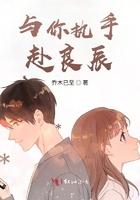执子偕老