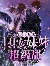 重回九零团宠妹妹超级甜 第108章