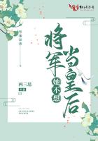 将军她不想当皇后漫画