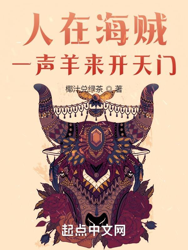 人在海贼我就是一人之下的一人