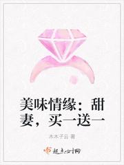 美味情缘第一集