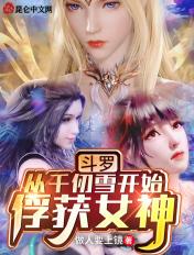 斗罗从千仞雪开始俘获女神 - 第1章 神级武魂三足金乌