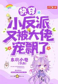 快穿反派又被宠上天了