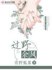 过野什么意思