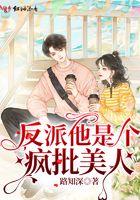 他是反派的病美人