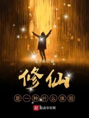 修仙指的是什么意思