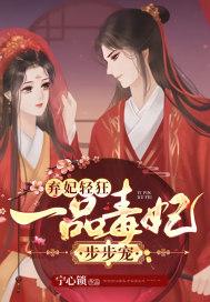 一品弃妃结局