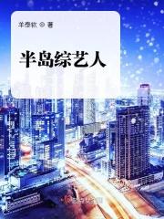 半岛朿艺台