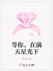 等你在满天星光下