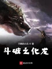 斗破之化魔怎么样