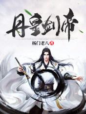 丹皇剑帝姜尘