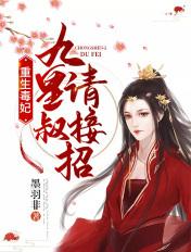 请接招 墨羽非