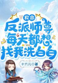 反派师尊要自救方法