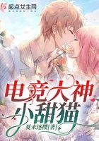 电竞大神暗恋我免费