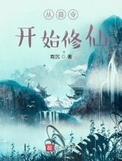 从县令开始的签到生活