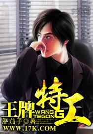 王牌特工源起