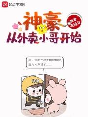神豪从外卖小哥开始免费阅读