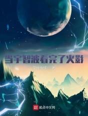 火影那些年我们追过的宇智波