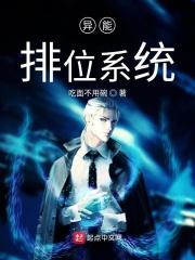 异能排行榜