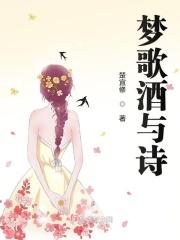 梦酒歌曲