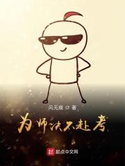 为师不敢