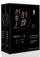 列车上的乐趣
