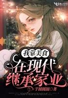 我靠美食来升级(未来)