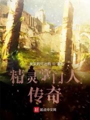 精灵掌门人360百科