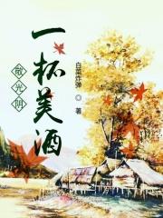 一杯敬朝阳一杯敬月光是什么意思是什么歌