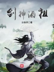 剑神酒祖全文阅读