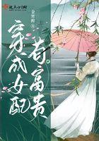 穿成女配怎么办