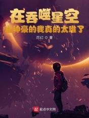 在吞噬星空开后宫的