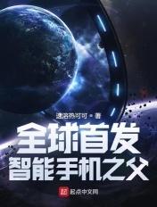 智能手机的制造者