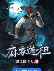 麻衣道祖的儿子沉香有后续吗