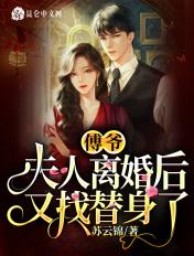 傅爷夫人又惊讶全球l