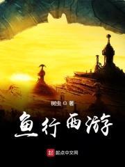 渔乐西游