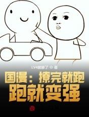 撩完就跑后