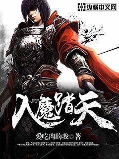 入魔番外