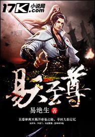 一本主角叫易天的修仙