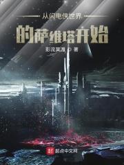 闪电侠穿越到未来