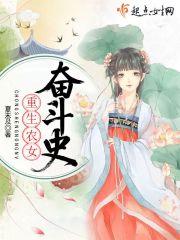 重生农家奋斗女