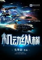 机动纵横TXT精校版